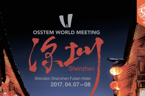 Osstem World Meeting 2017 Shenzhen