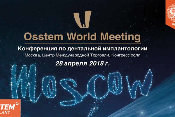 Osstem World Meeting 2018 Moscow