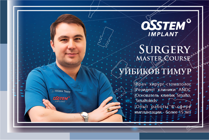 Surgery Master Course