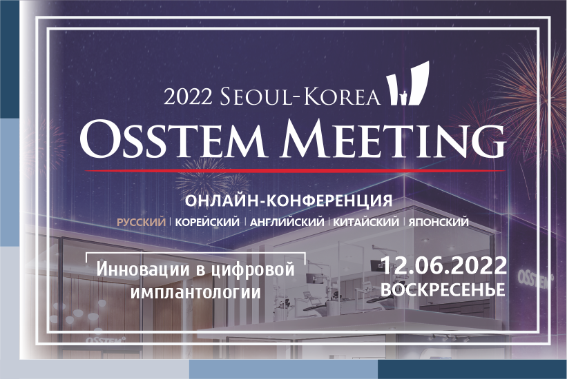 Osstem Meeting On-Line 2022